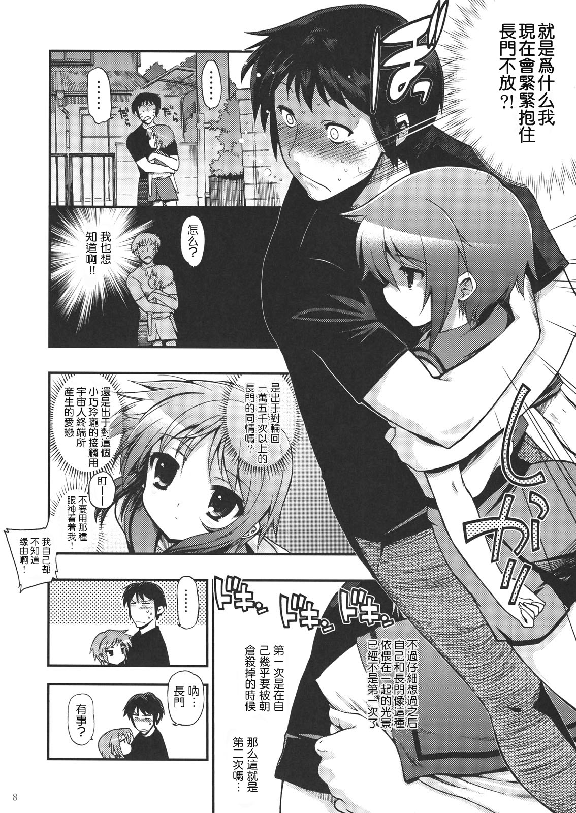 15513 Kaime no Nagato Yuki page 7 full