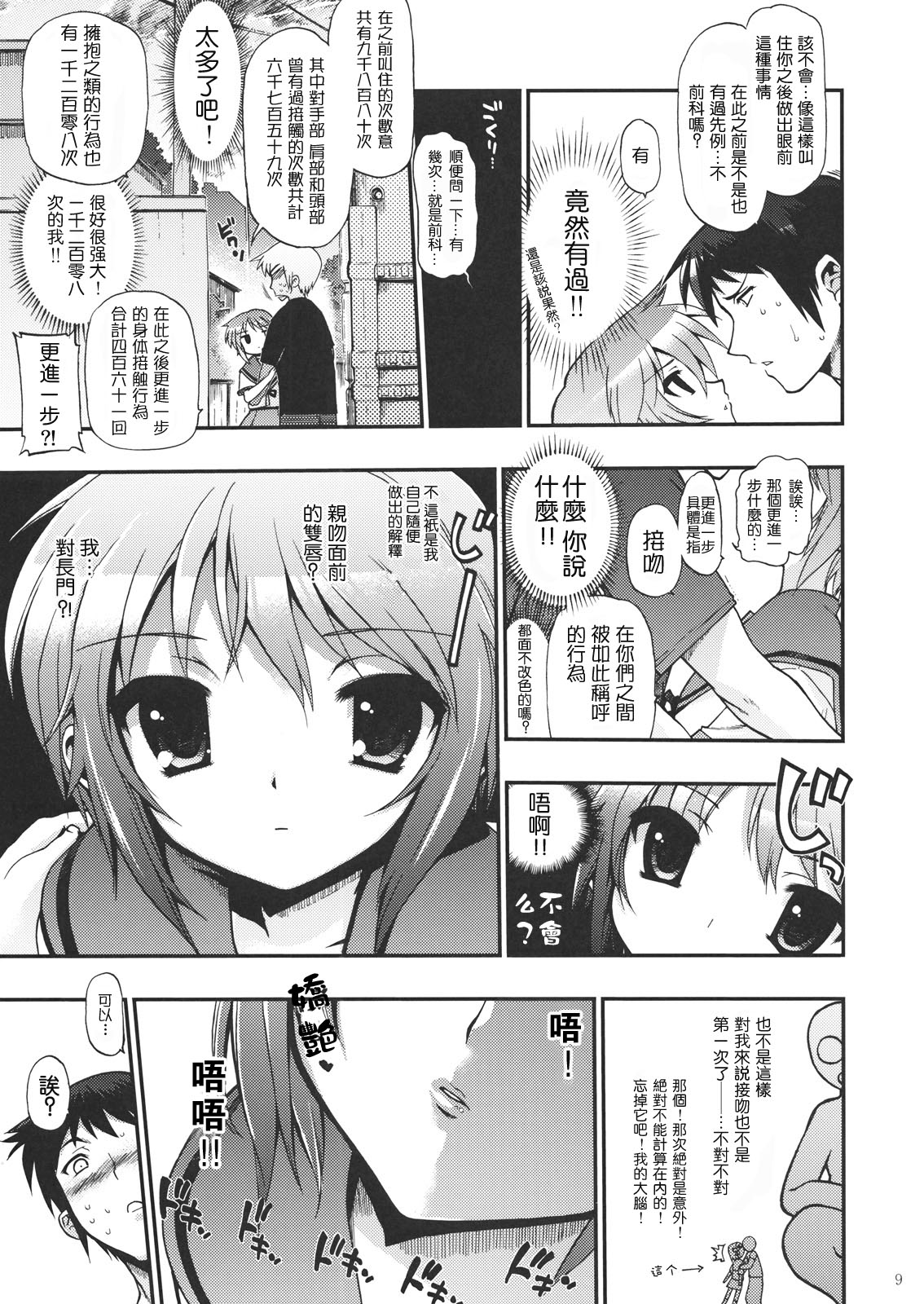 15513 Kaime no Nagato Yuki page 8 full