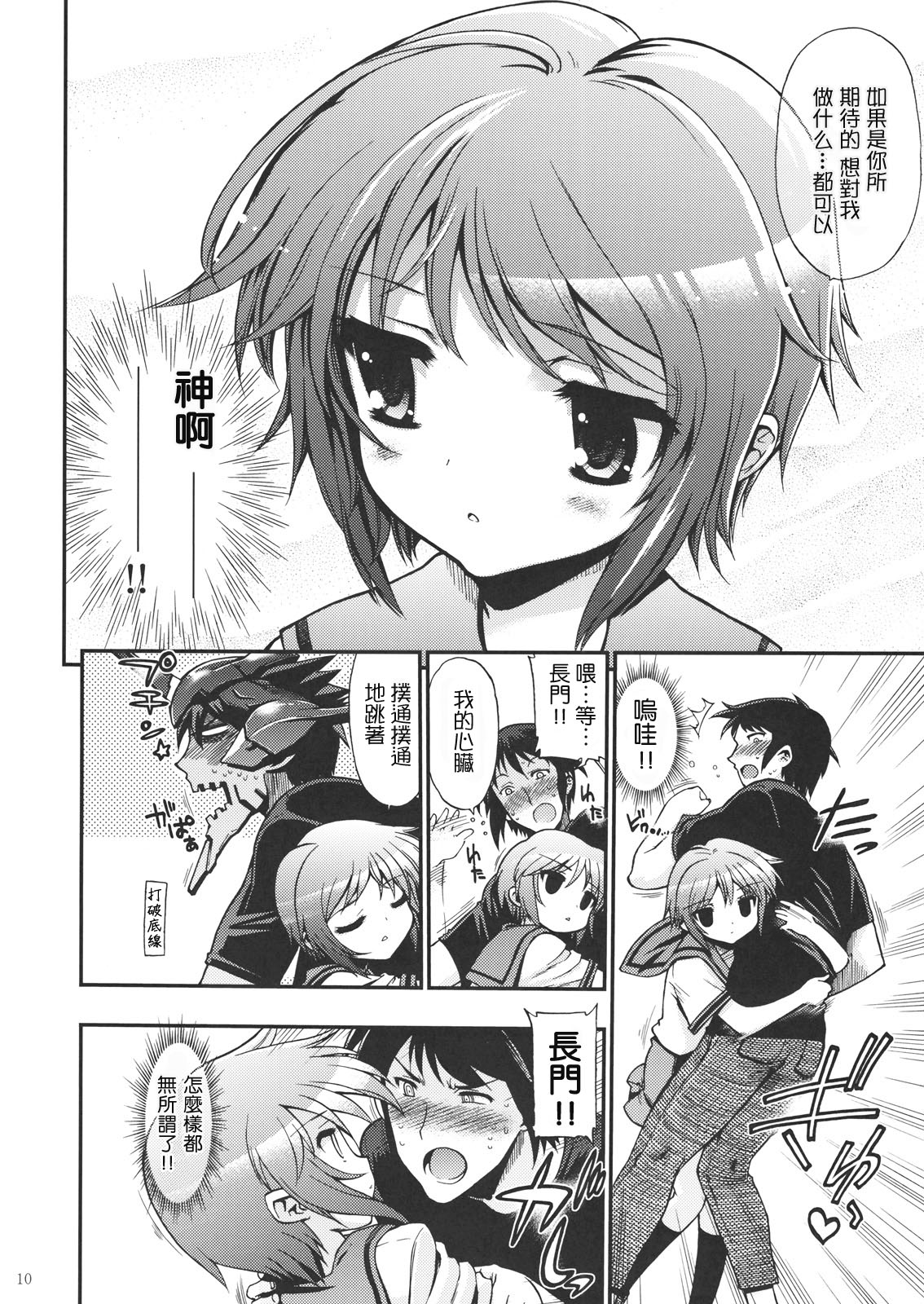 15513 Kaime no Nagato Yuki page 9 full