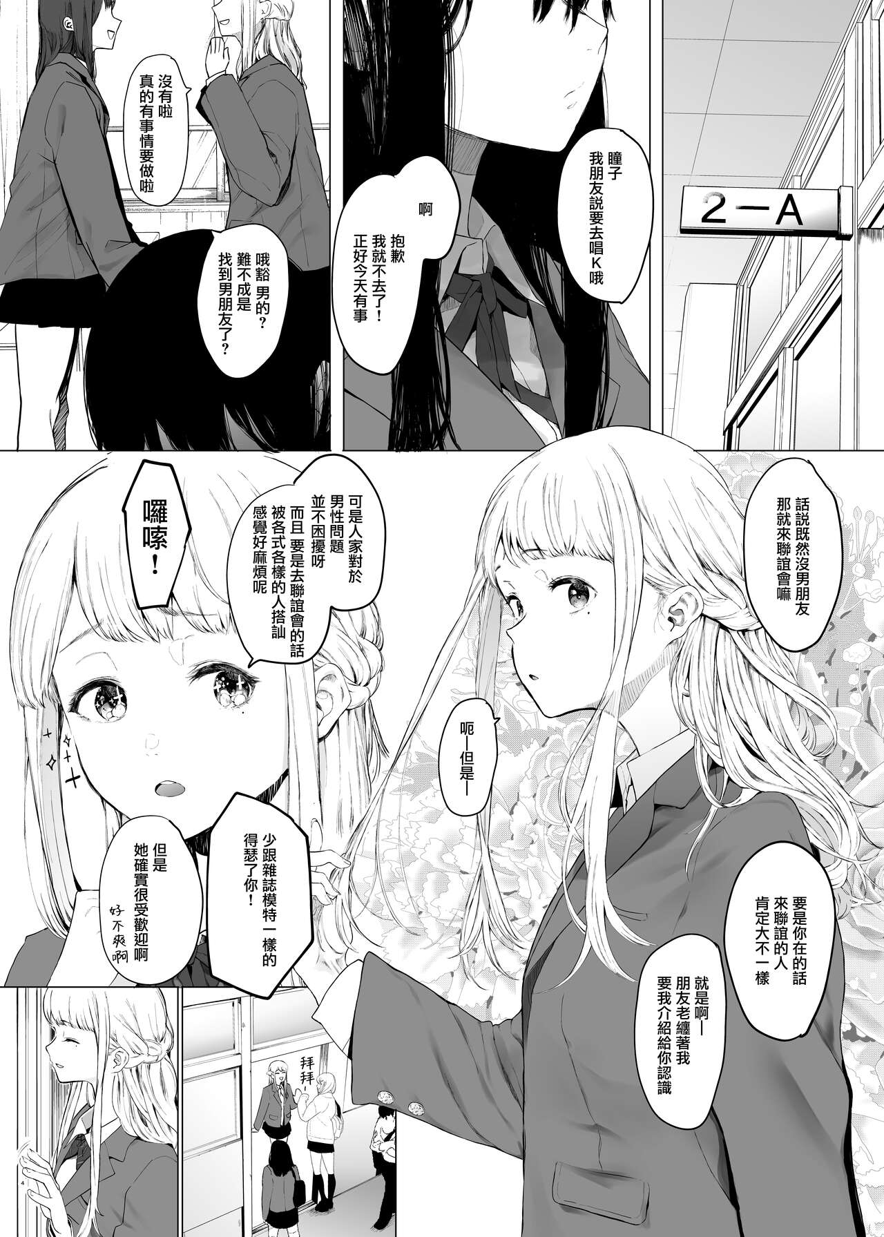 Tadamesu -Tada no Onna no Ko- 1 page 4 full