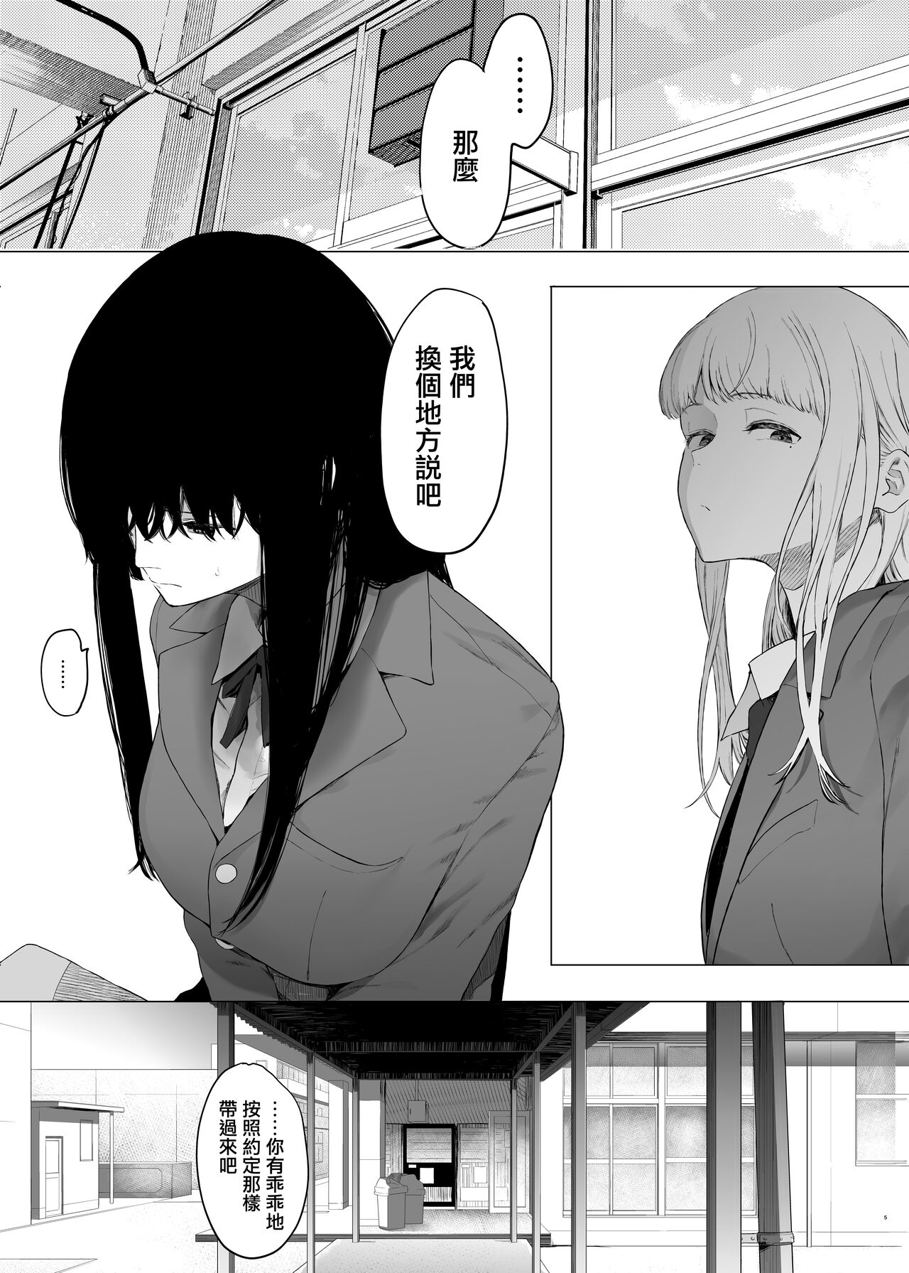 Tadamesu -Tada no Onna no Ko- 1 page 5 full