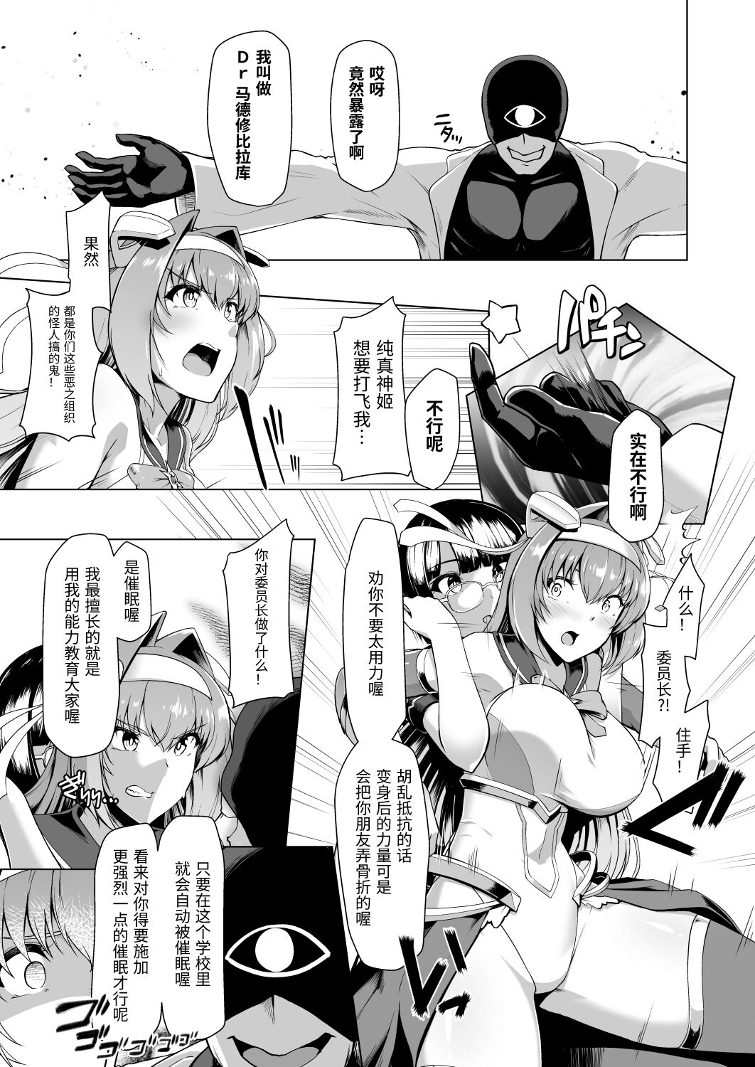 Saiin Curriculum -Henshin Heroine Kanzen Sennou Course- | 催淫课程~变身女主完全洗脑~ page 10 full