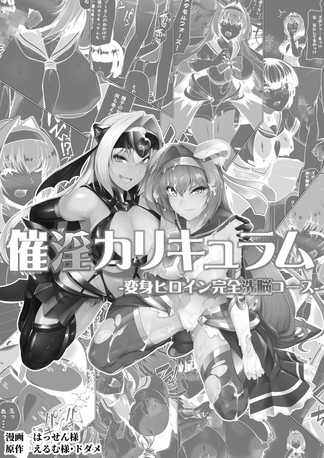 Saiin Curriculum -Henshin Heroine Kanzen Sennou Course- | 催淫课程~变身女主完全洗脑~ page 2 full