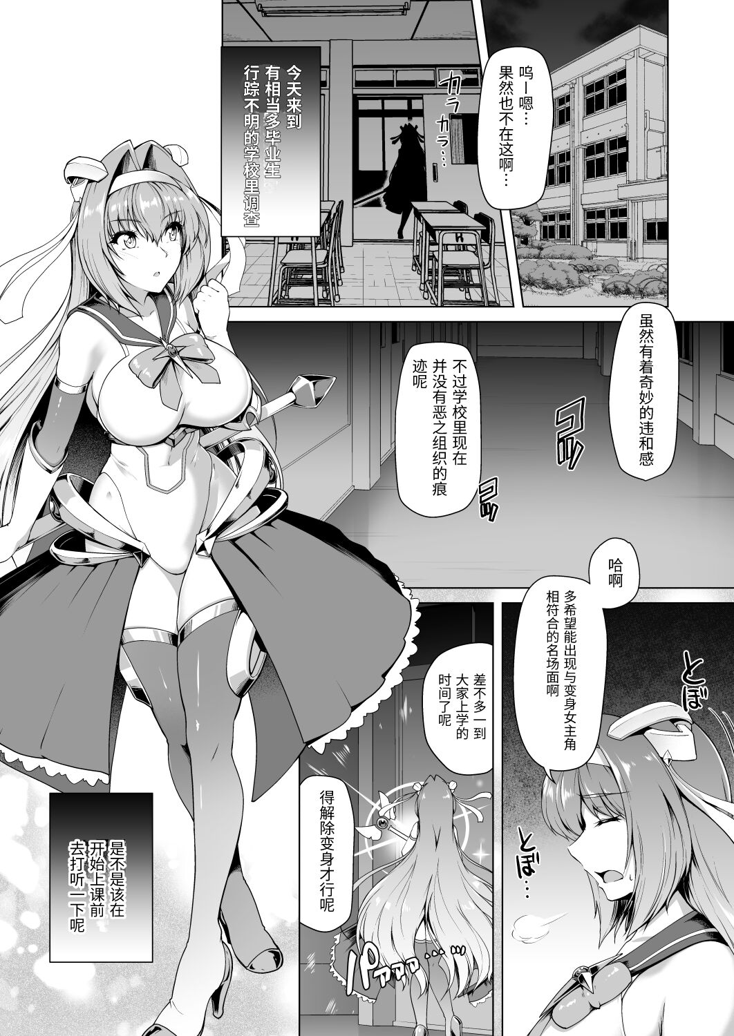 Saiin Curriculum -Henshin Heroine Kanzen Sennou Course- | 催淫课程~变身女主完全洗脑~ page 4 full