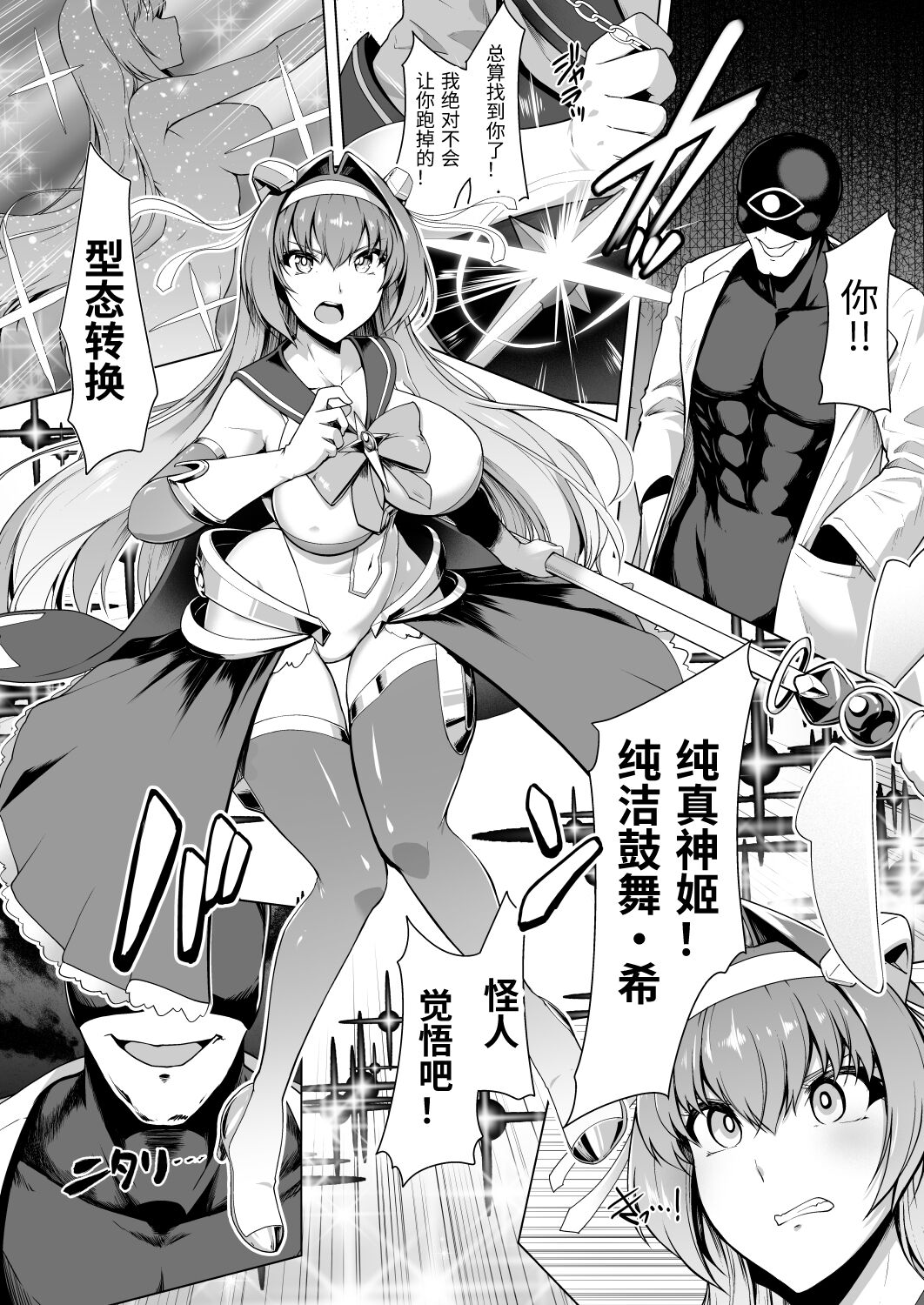 Saiin Curriculum -Henshin Heroine Kanzen Sennou Course- | 催淫课程~变身女主完全洗脑~ page 9 full