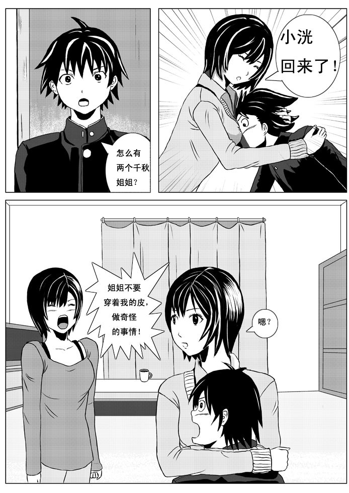 御姐进行时同人 page 2 full