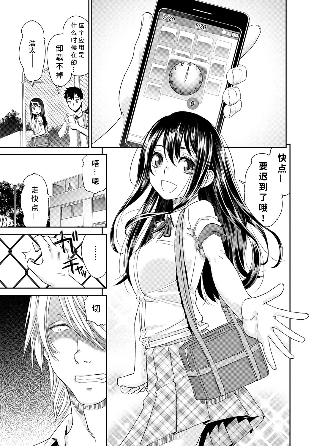 Netorare Time Leap page 7 full