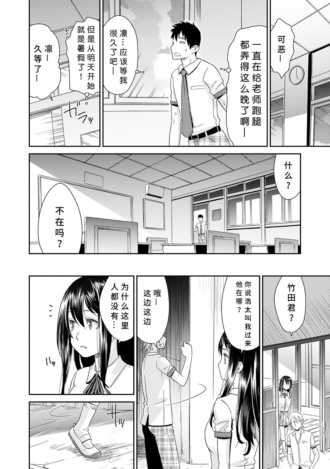 Netorare Time Leap page 8 full