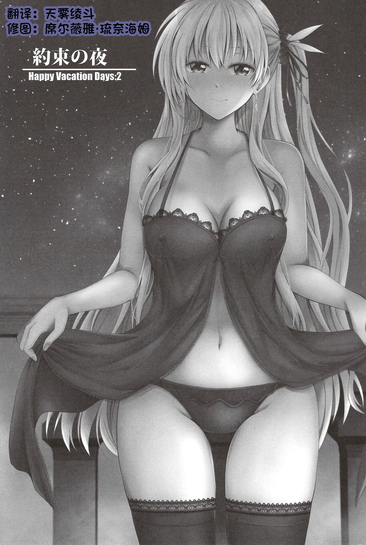 Yakusoku no Yoru - Happy Vacation Days:2 page 2 full