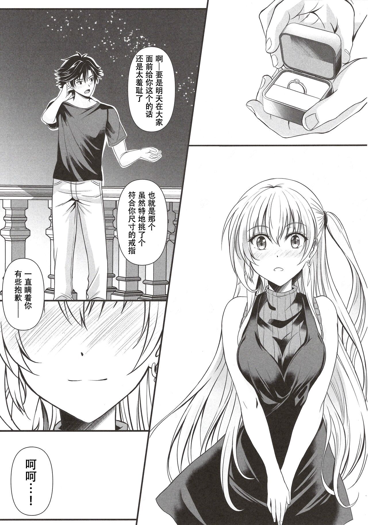 Yakusoku no Yoru - Happy Vacation Days:2 page 6 full