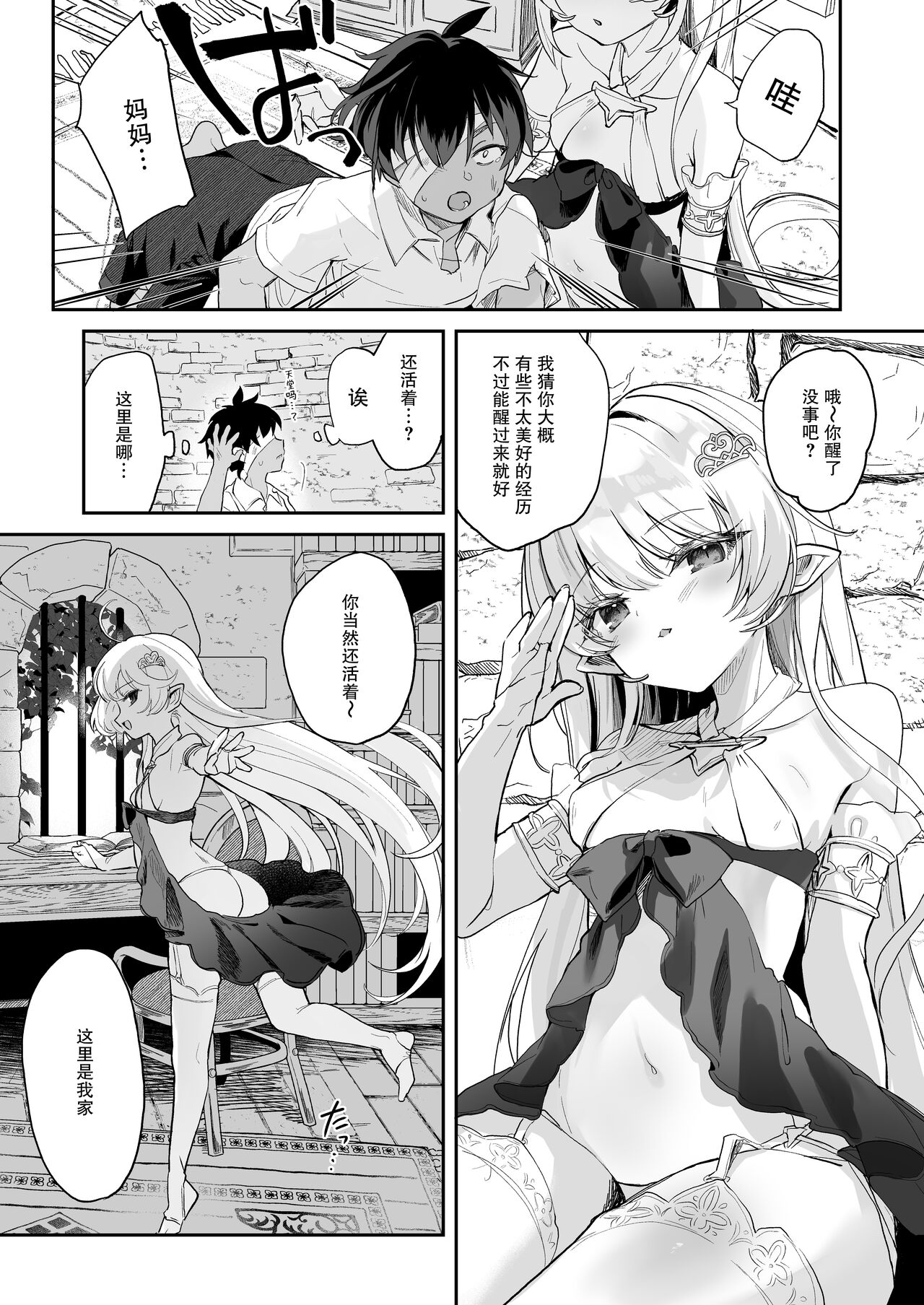 Kekki Yakou -Shinso no Hime wa Hatsujou Shiteiru!- | 血姬夜交 -真祖公主在发情!- page 9 full