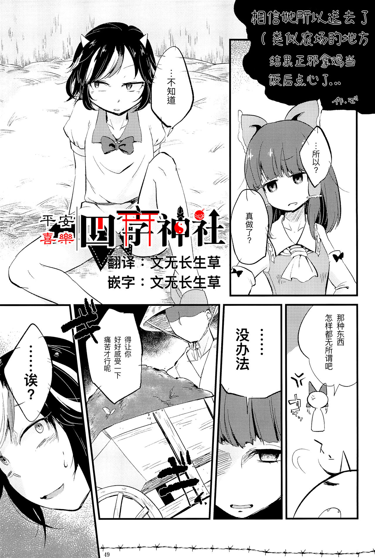 shinjite okuridashita  seija ga niwatorio shimete irunan te…丨相信她所以送去了结果正邪拿鸡当饭后点心了…… page 1 full