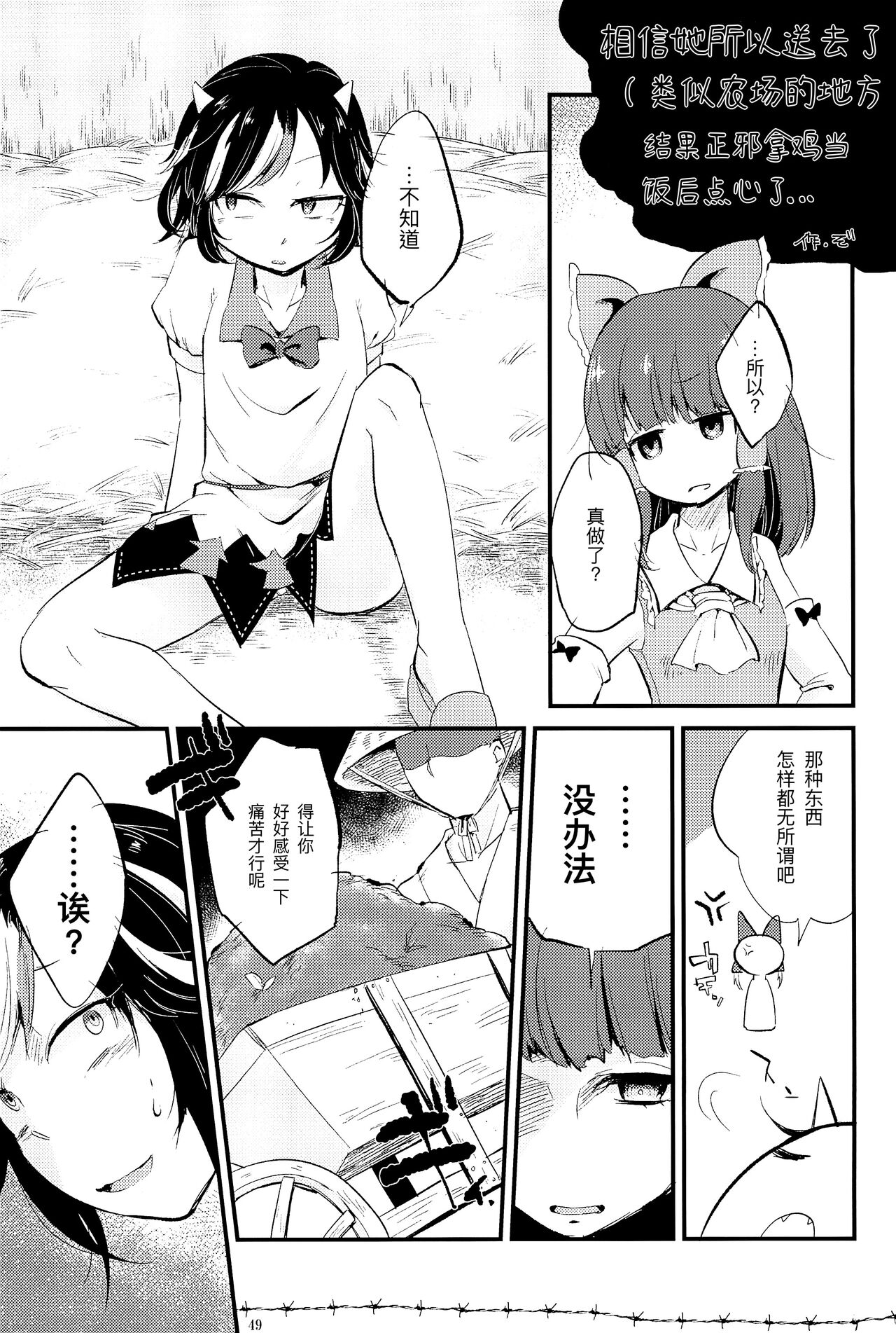 shinjite okuridashita  seija ga niwatorio shimete irunan te…丨相信她所以送去了结果正邪拿鸡当饭后点心了…… page 2 full