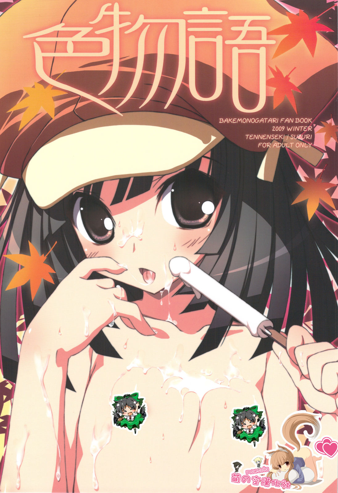 Iromonogatari page 1 full