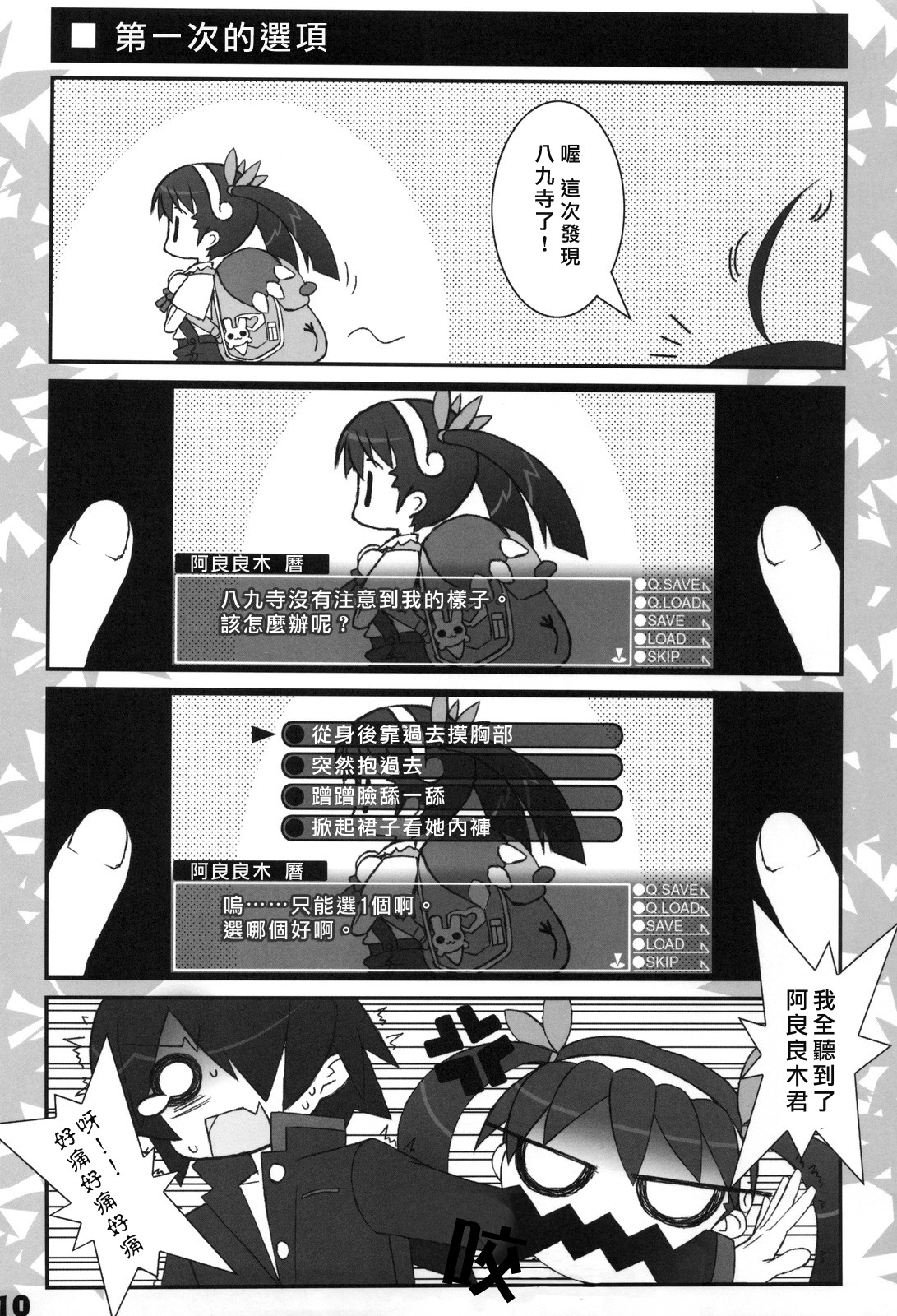 Iromonogatari page 10 full