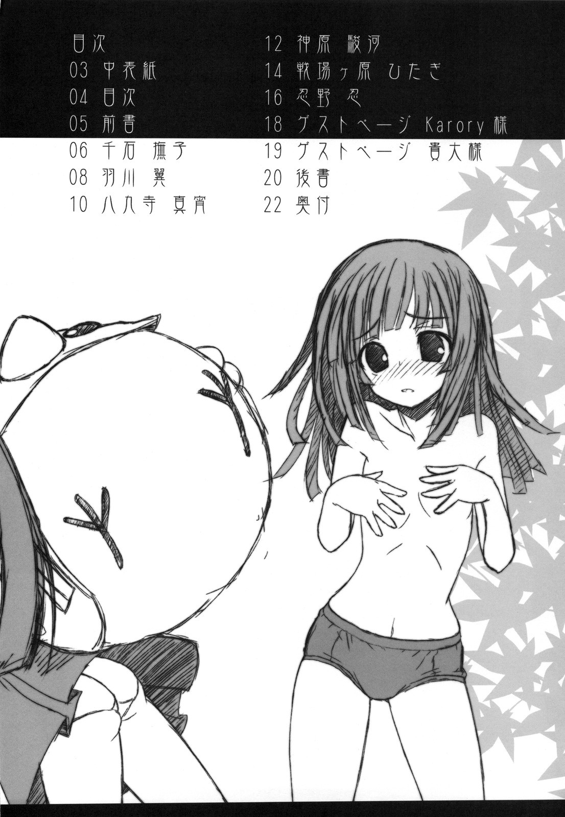 Iromonogatari page 4 full