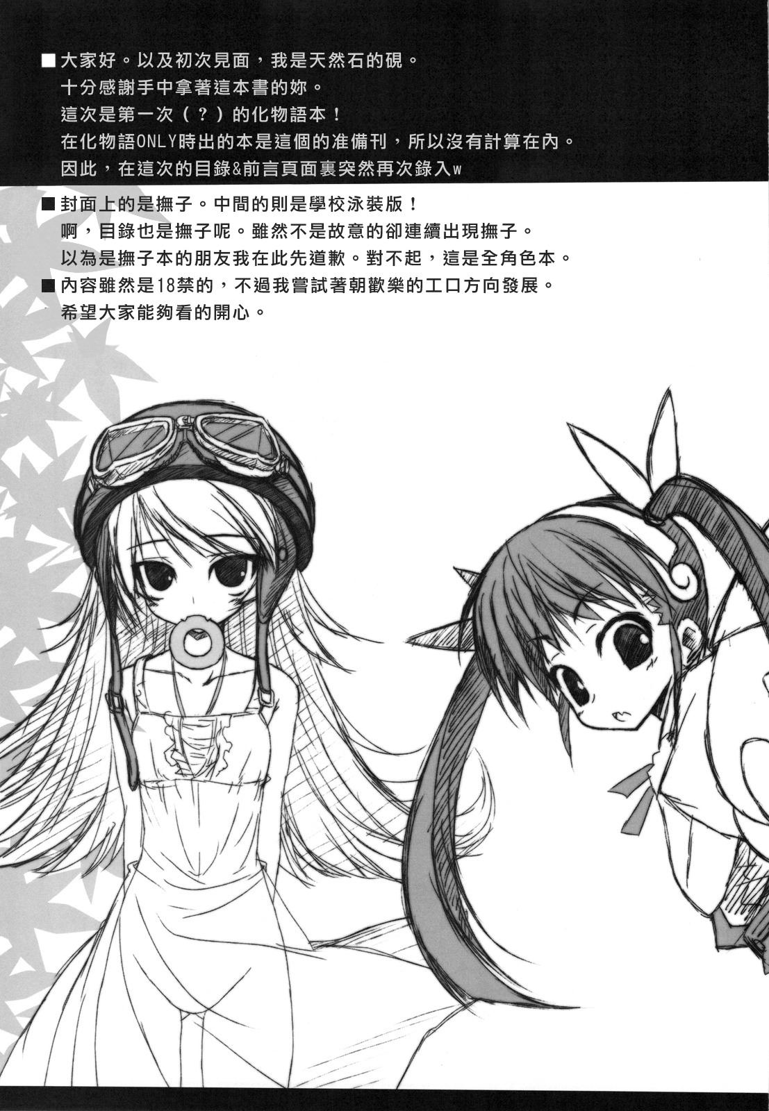 Iromonogatari page 5 full