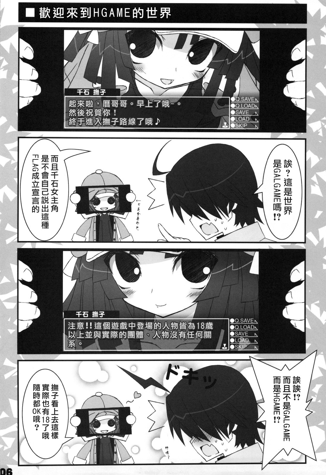 Iromonogatari page 6 full