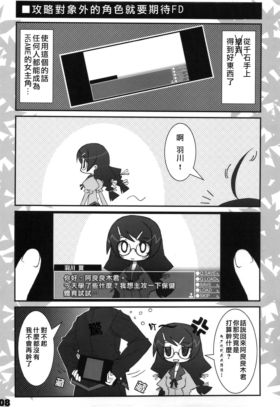 Iromonogatari page 8 full