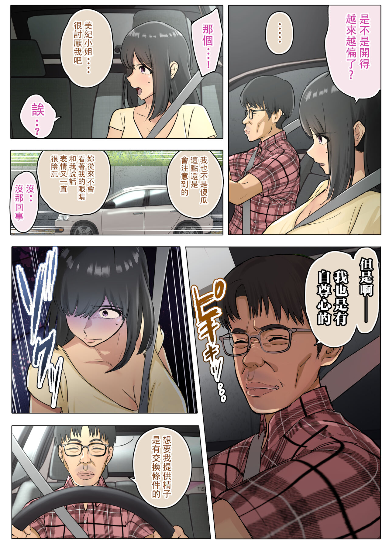 Otto no Kusozako Chinpo no Sei de Niizuma ga Gikei ni Seishi Kongan suru Hame ni Natta Hanashi page 10 full