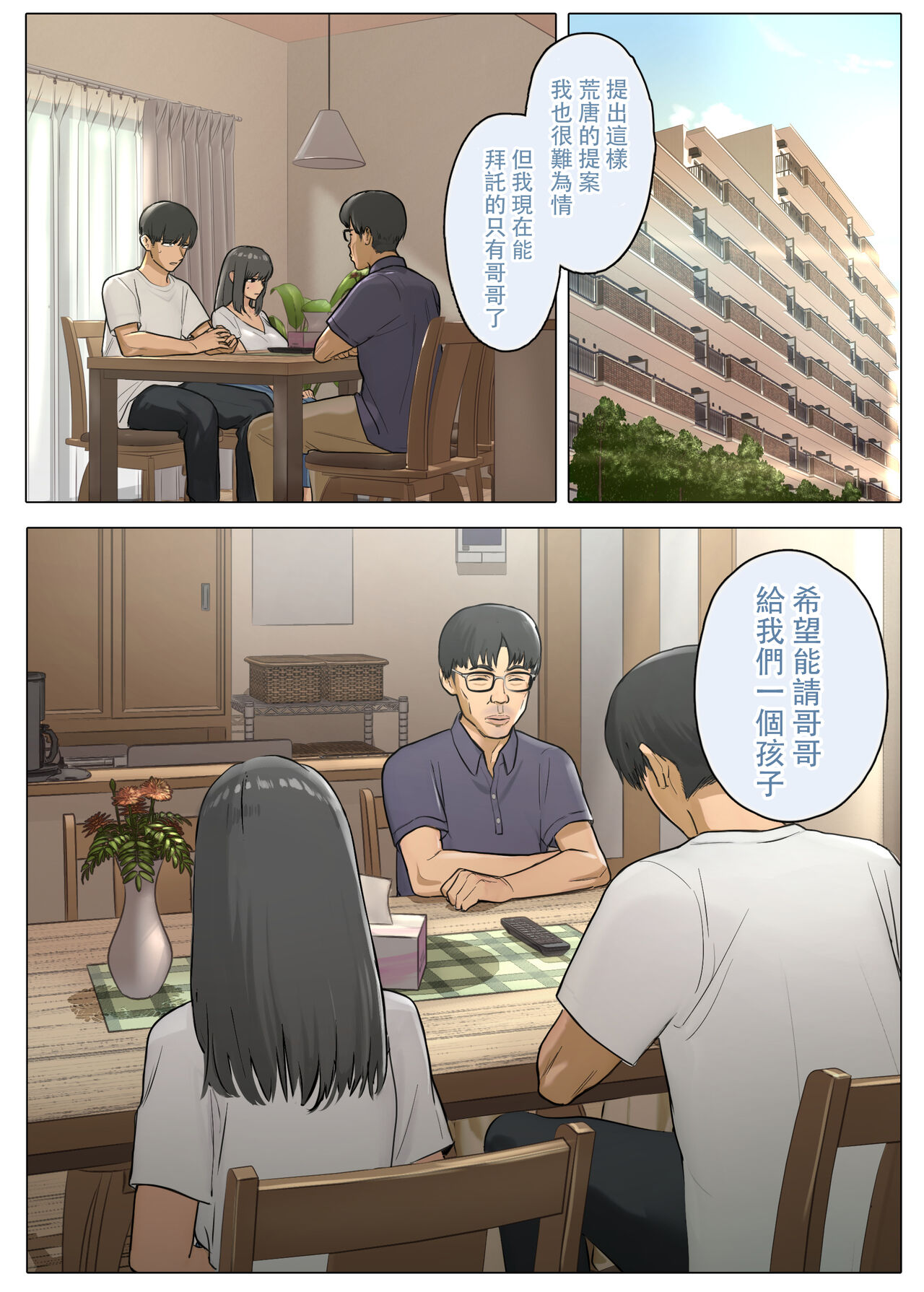 Otto no Kusozako Chinpo no Sei de Niizuma ga Gikei ni Seishi Kongan suru Hame ni Natta Hanashi page 3 full