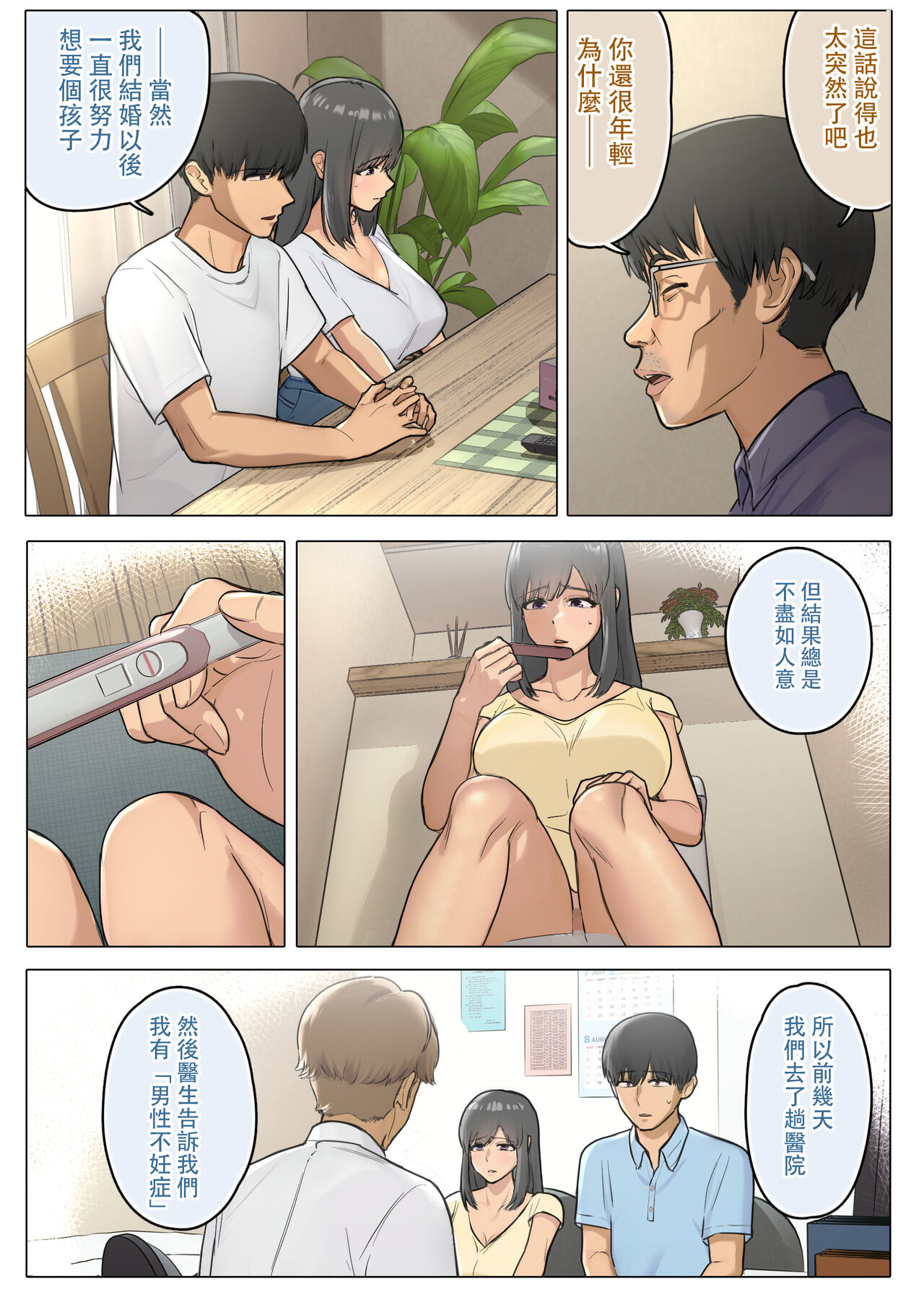 Otto no Kusozako Chinpo no Sei de Niizuma ga Gikei ni Seishi Kongan suru Hame ni Natta Hanashi page 4 full