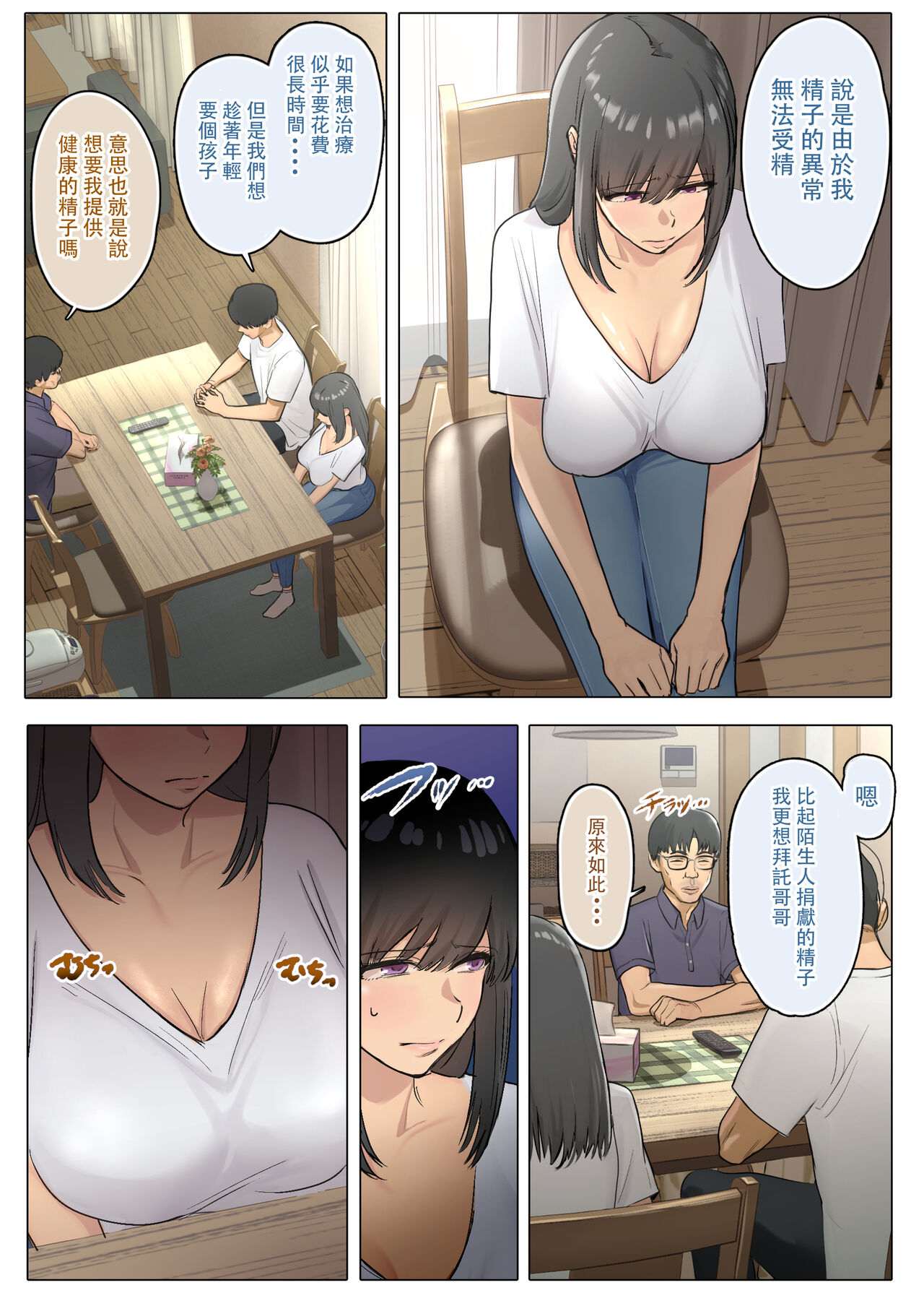 Otto no Kusozako Chinpo no Sei de Niizuma ga Gikei ni Seishi Kongan suru Hame ni Natta Hanashi page 5 full