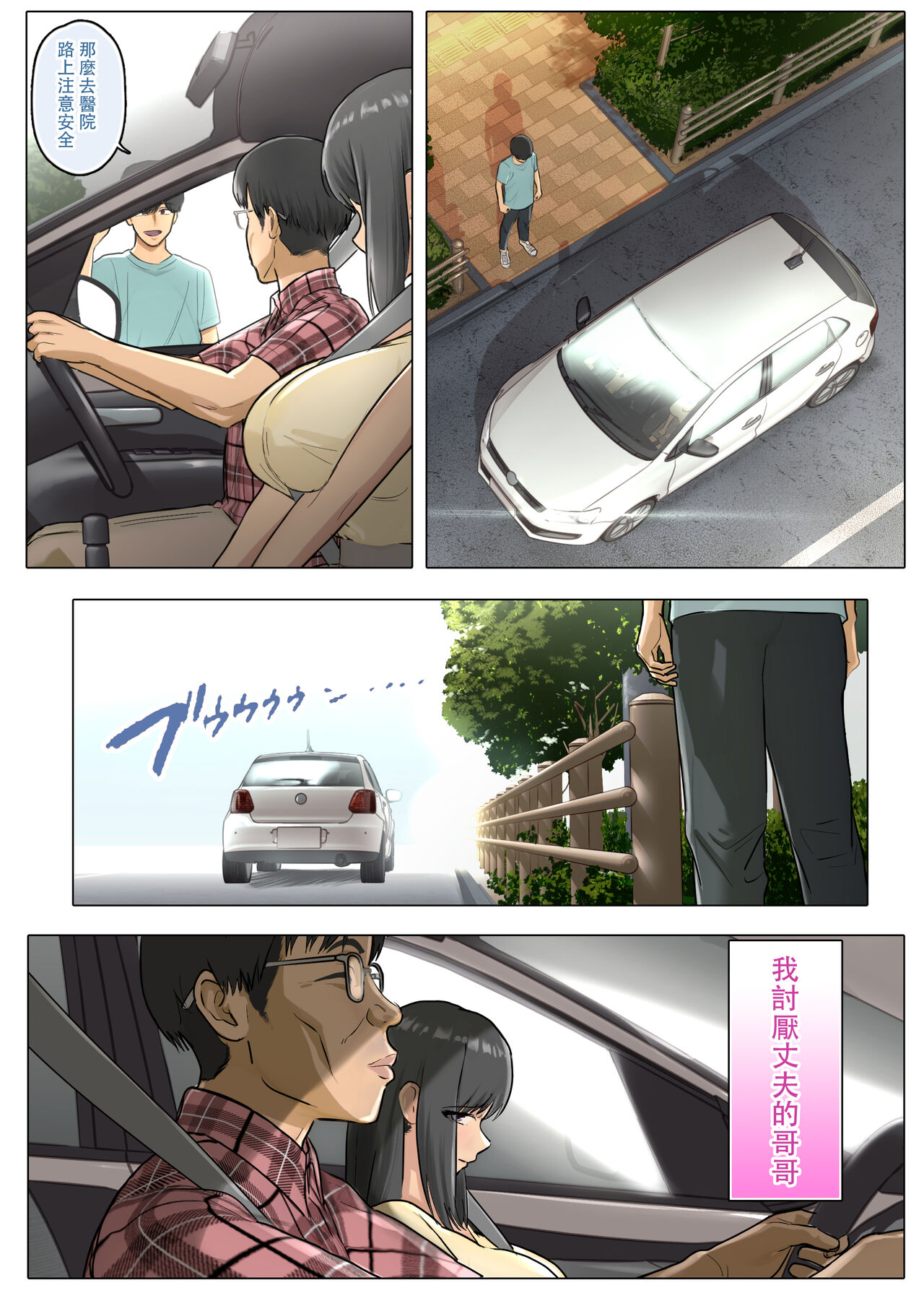 Otto no Kusozako Chinpo no Sei de Niizuma ga Gikei ni Seishi Kongan suru Hame ni Natta Hanashi page 7 full