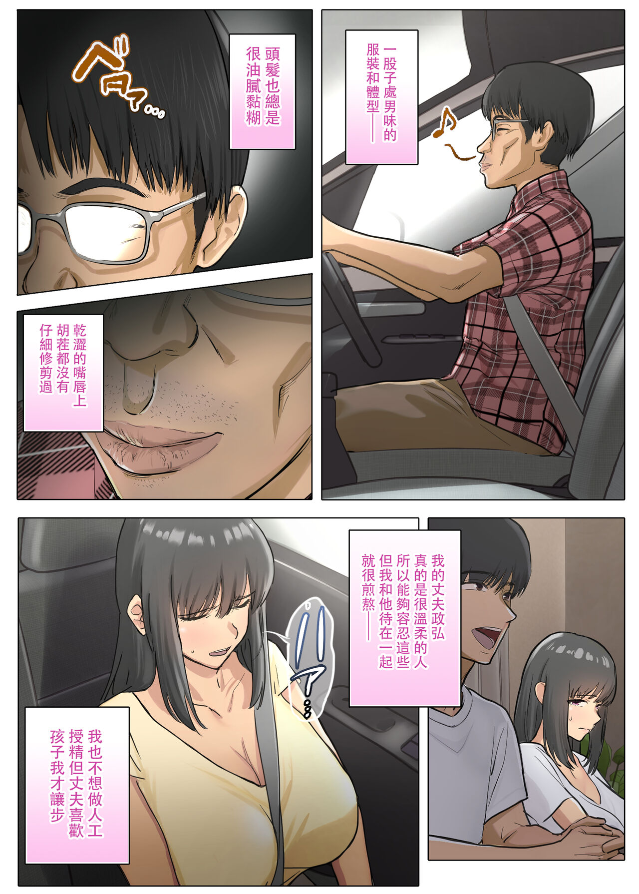 Otto no Kusozako Chinpo no Sei de Niizuma ga Gikei ni Seishi Kongan suru Hame ni Natta Hanashi page 8 full