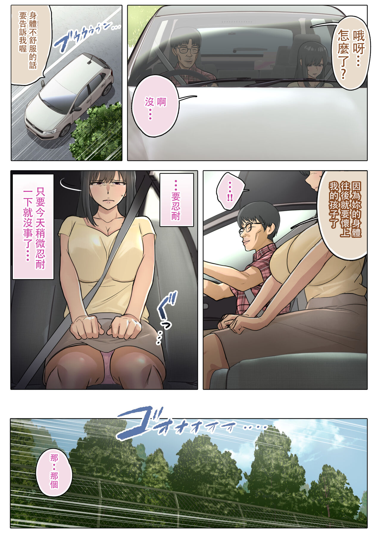 Otto no Kusozako Chinpo no Sei de Niizuma ga Gikei ni Seishi Kongan suru Hame ni Natta Hanashi page 9 full