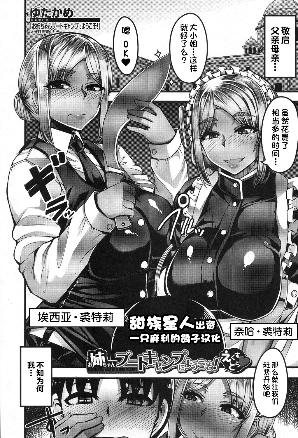 Onee-chan Boot Camp ni Youkoso! Extra page 1 full