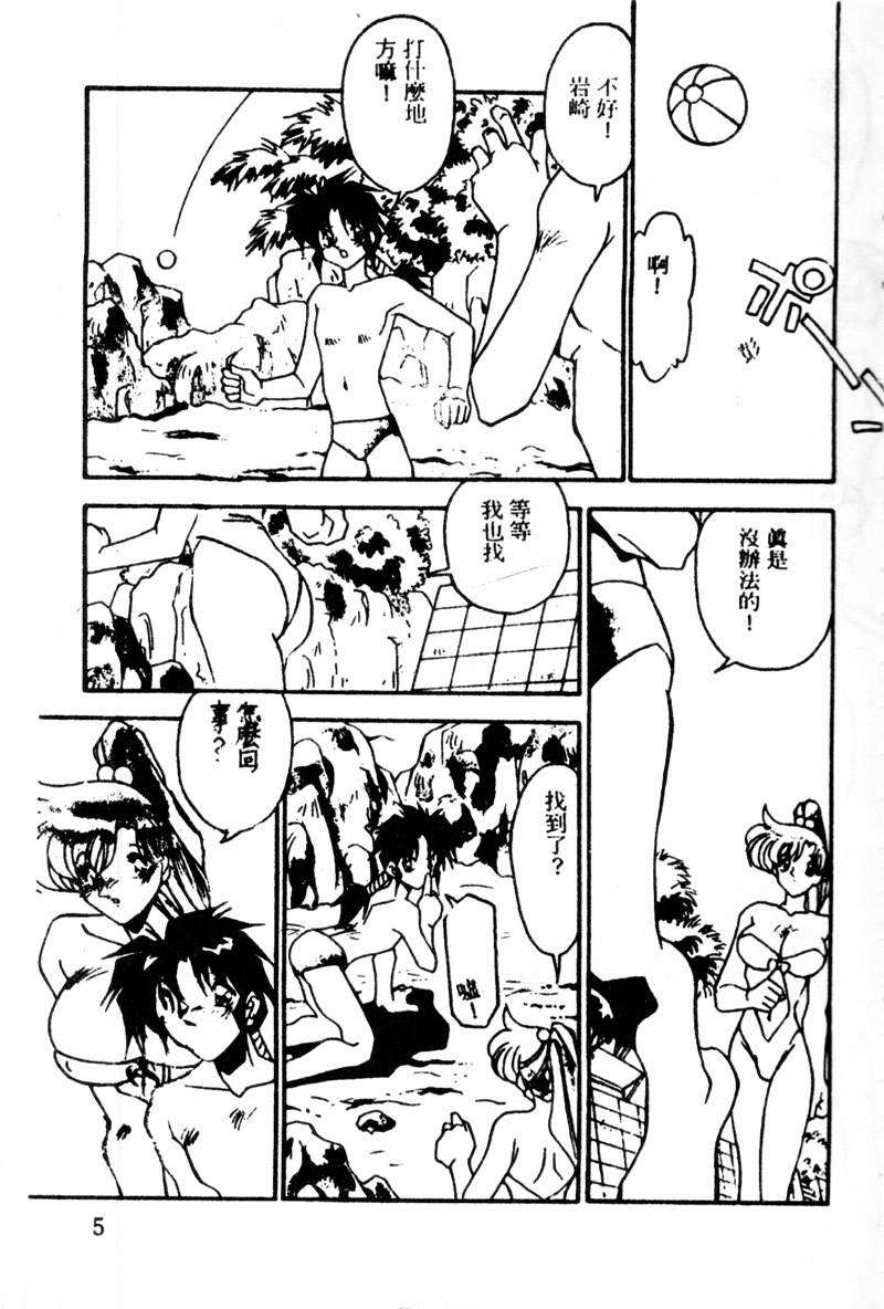 Kiss Miss Chick page 7 full