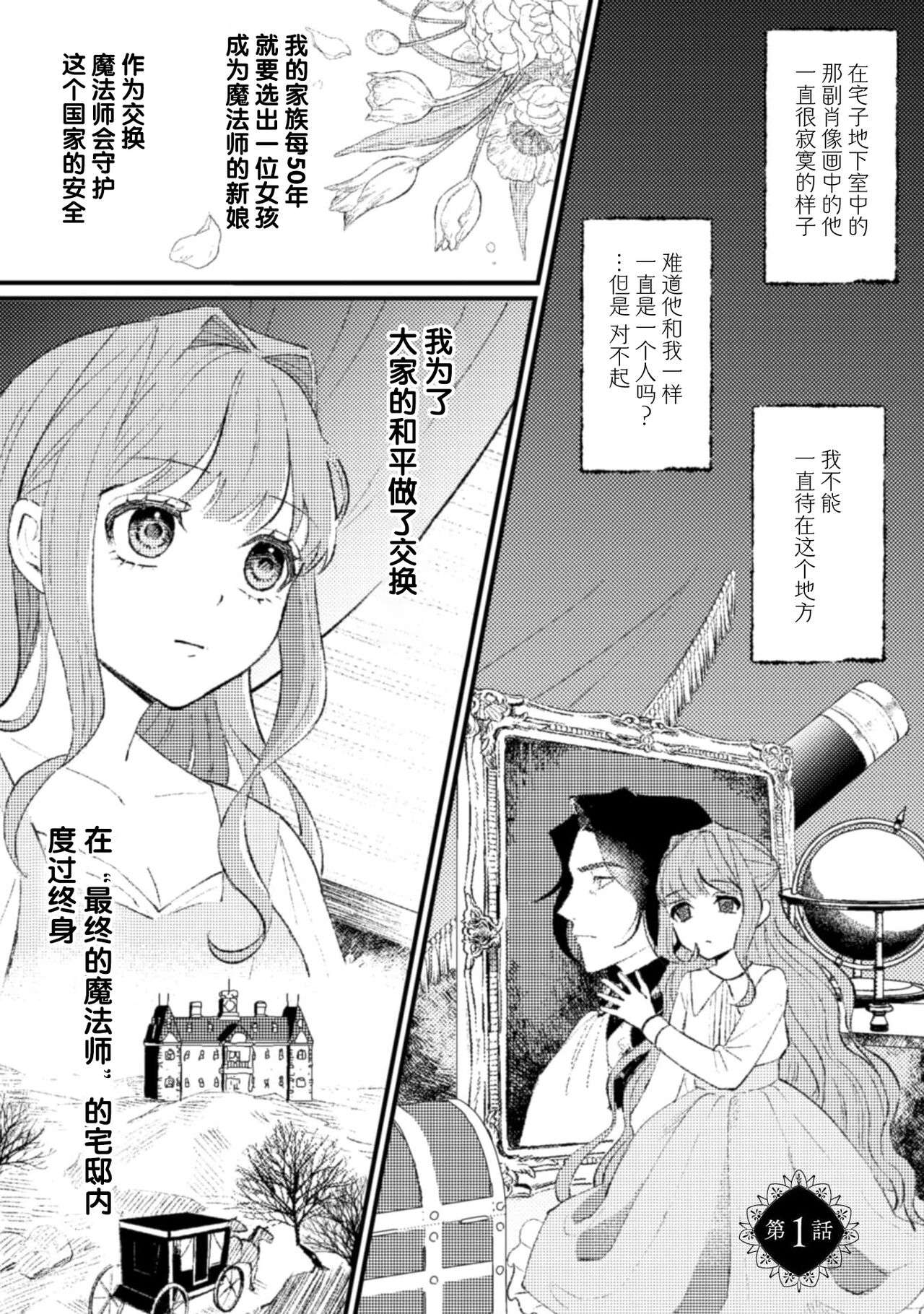 Mahoutsukai ni Miirarete | 被魔法使所魅惑 1 page 3 full