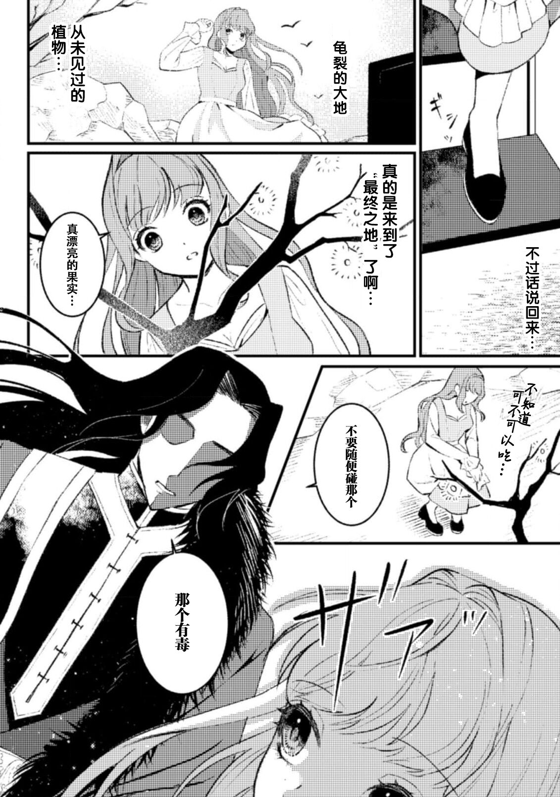 Mahoutsukai ni Miirarete | 被魔法使所魅惑 1 page 4 full