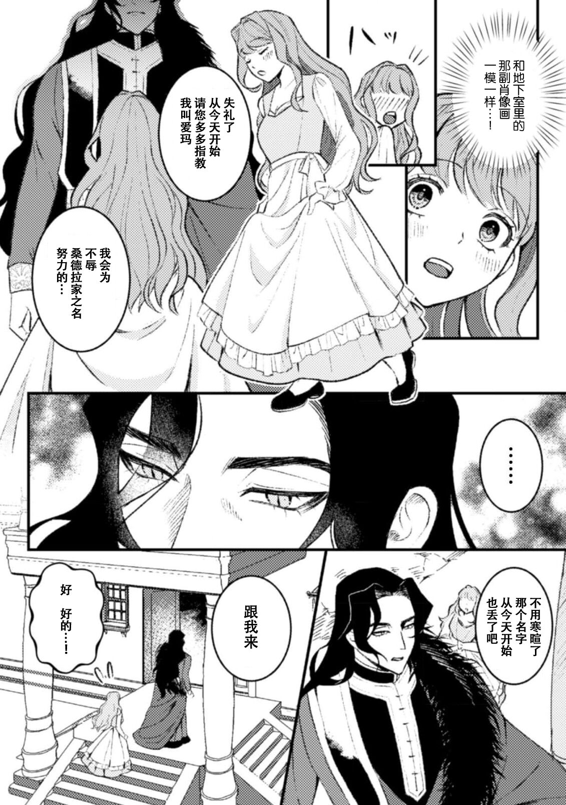 Mahoutsukai ni Miirarete | 被魔法使所魅惑 1 page 6 full
