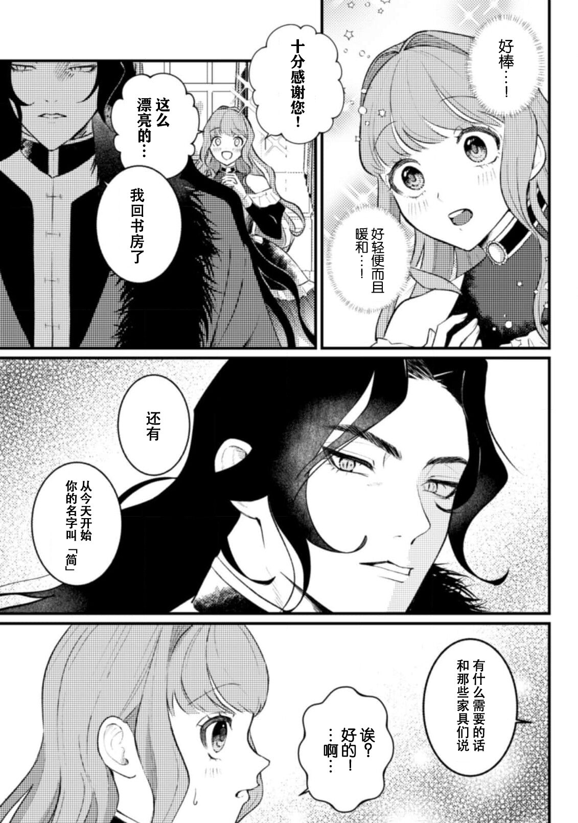 Mahoutsukai ni Miirarete | 被魔法使所魅惑 1 page 9 full