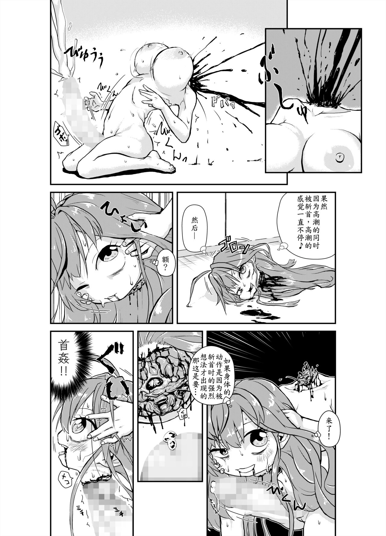 yonah_志希ちゃんセルフ首姦（中国翻译） page 2 full