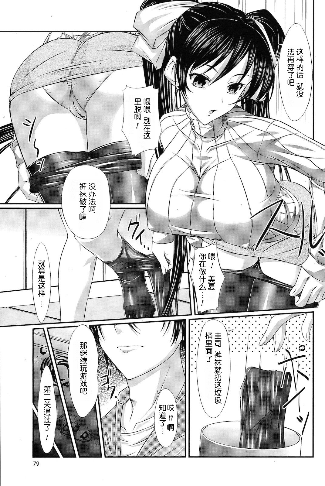 幼なじみとストッキング page 3 full