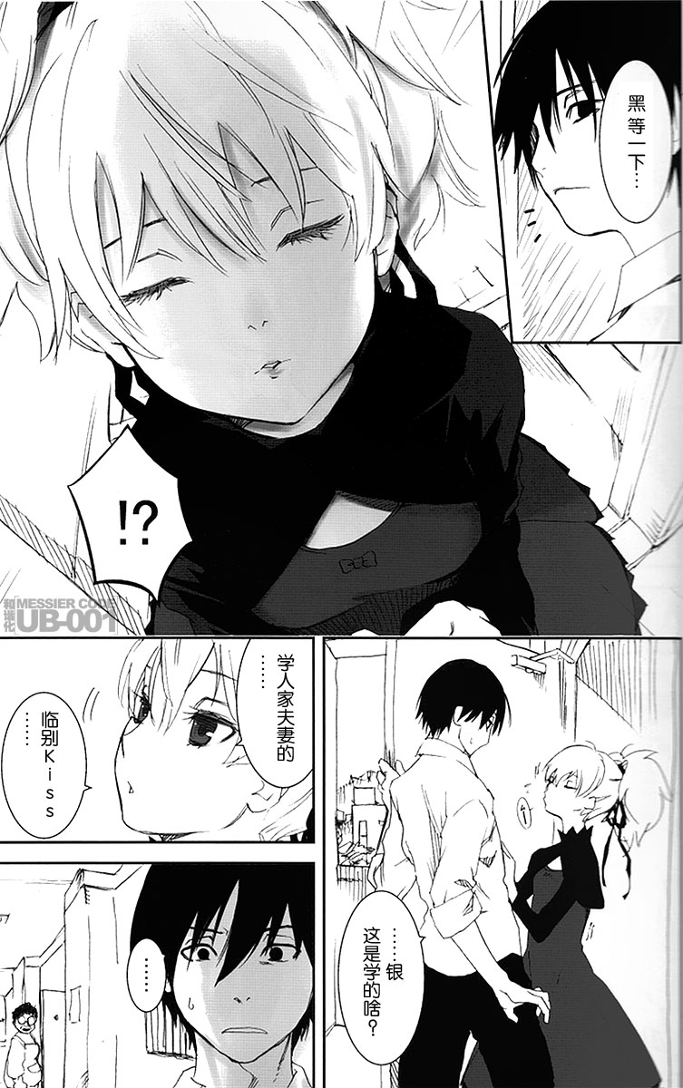 NOCTURNE -FOR TWO LOVERS- page 6 full