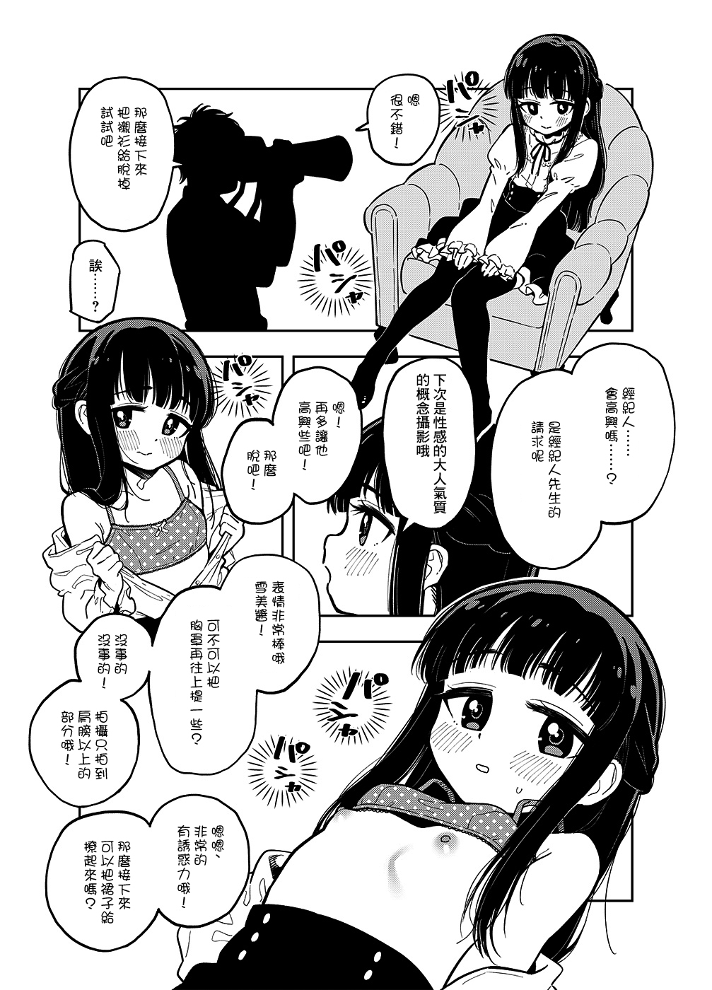 Yukimi-chan page 1 full