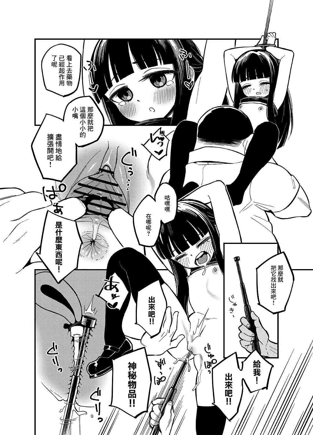 Yukimi-chan page 8 full