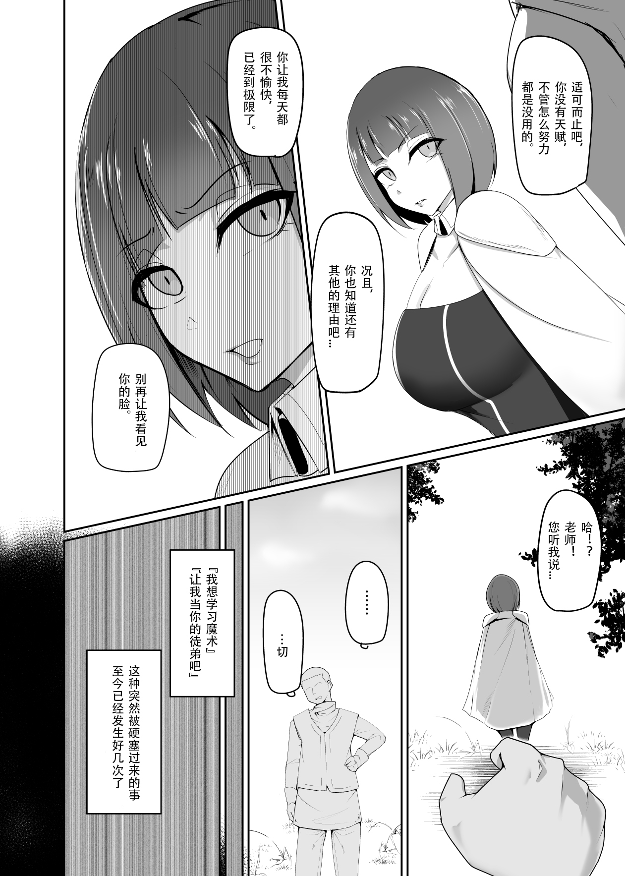 Shihai Kokuin Takabisha na Onna Majutsushi ga Shiranai Aida ni Omocha ni Sareru page 4 full