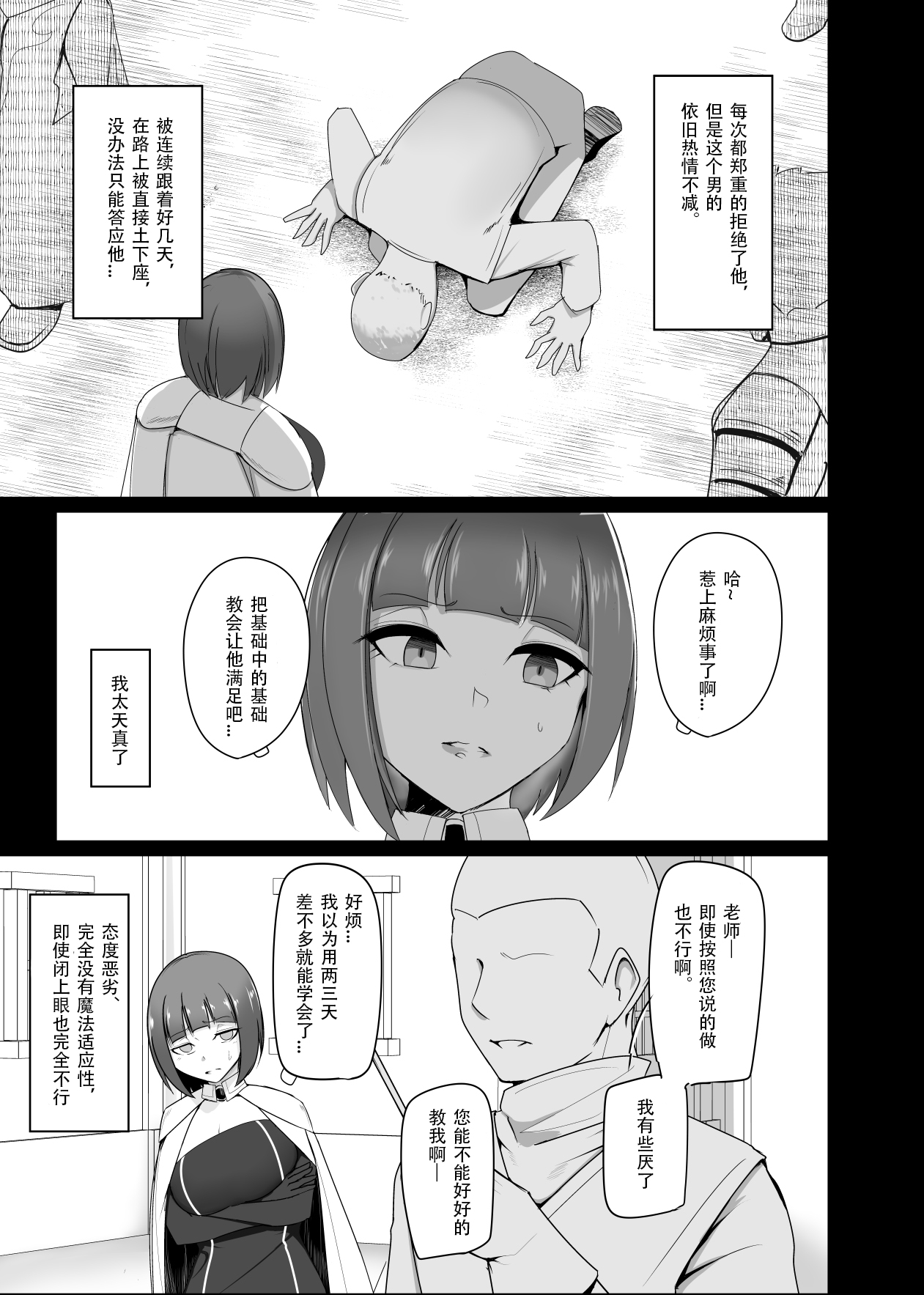 Shihai Kokuin Takabisha na Onna Majutsushi ga Shiranai Aida ni Omocha ni Sareru page 5 full