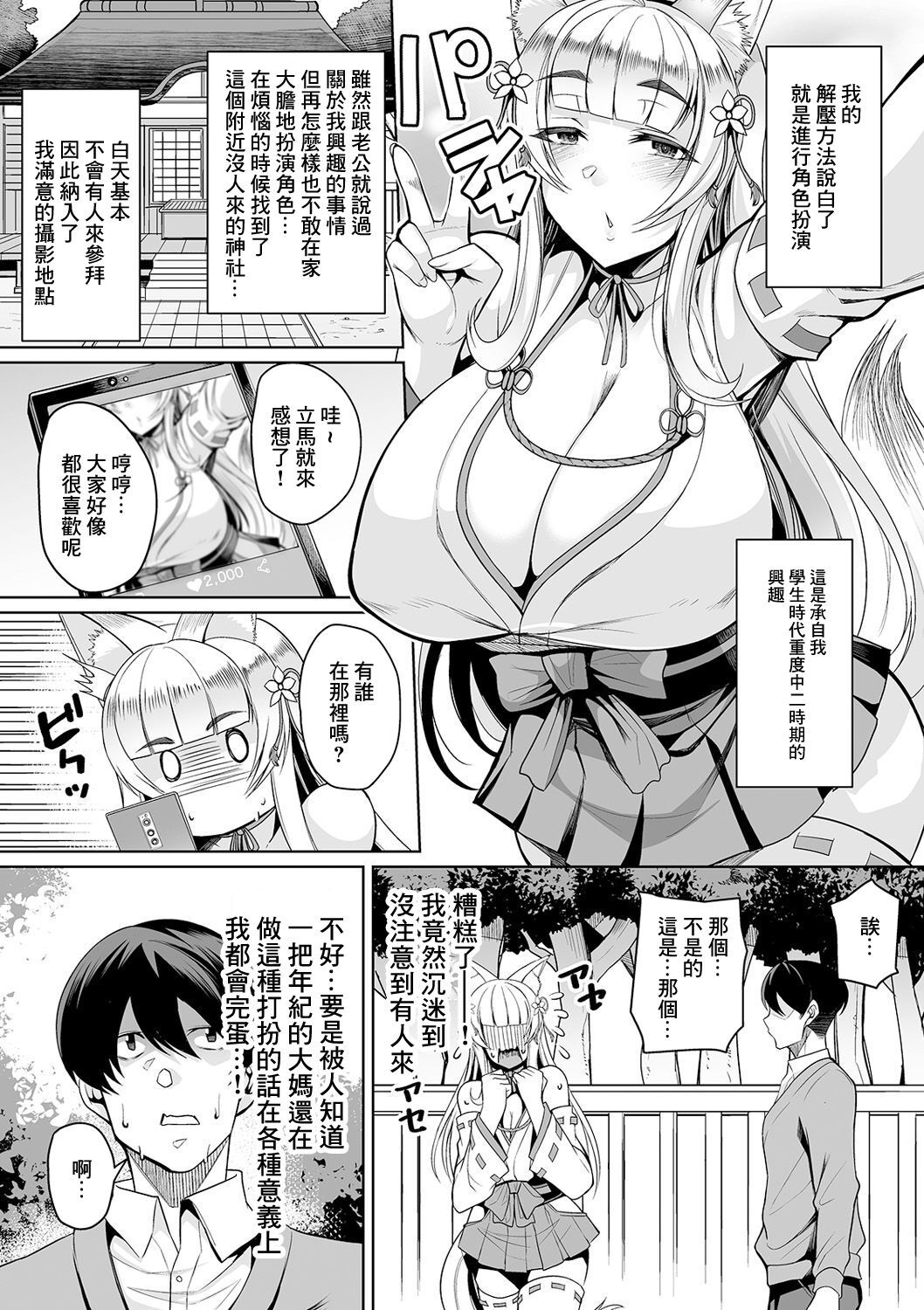 Cos Miko Zuma to Yami Otoko page 2 full