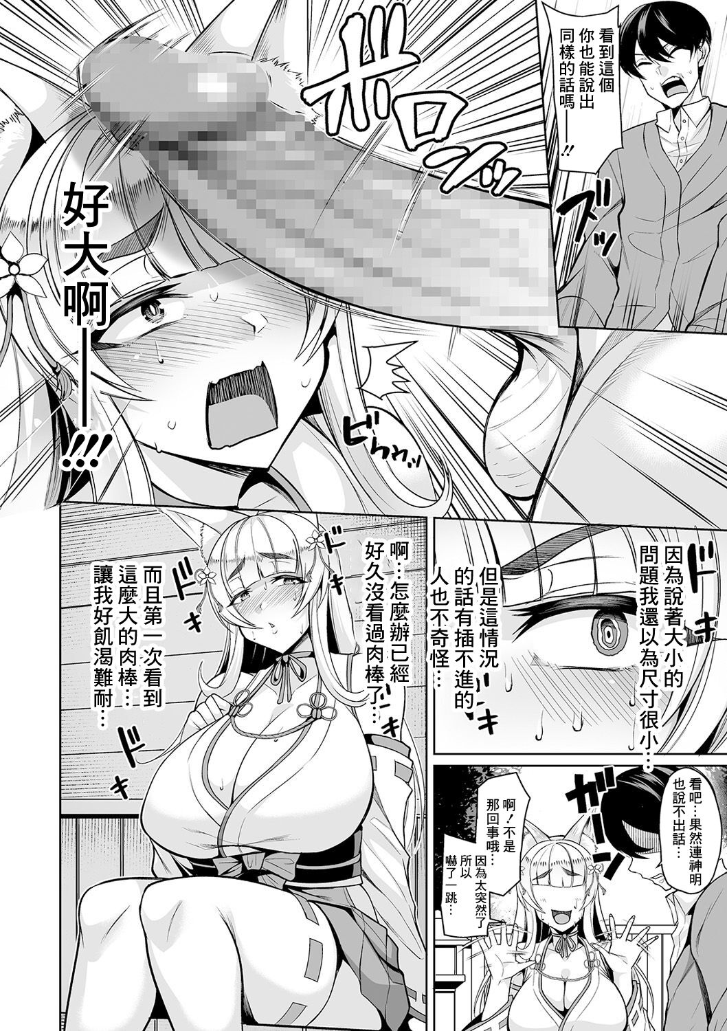 Cos Miko Zuma to Yami Otoko page 4 full