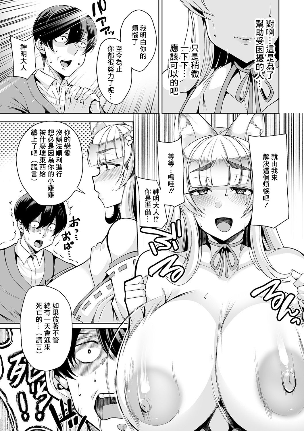 Cos Miko Zuma to Yami Otoko page 5 full