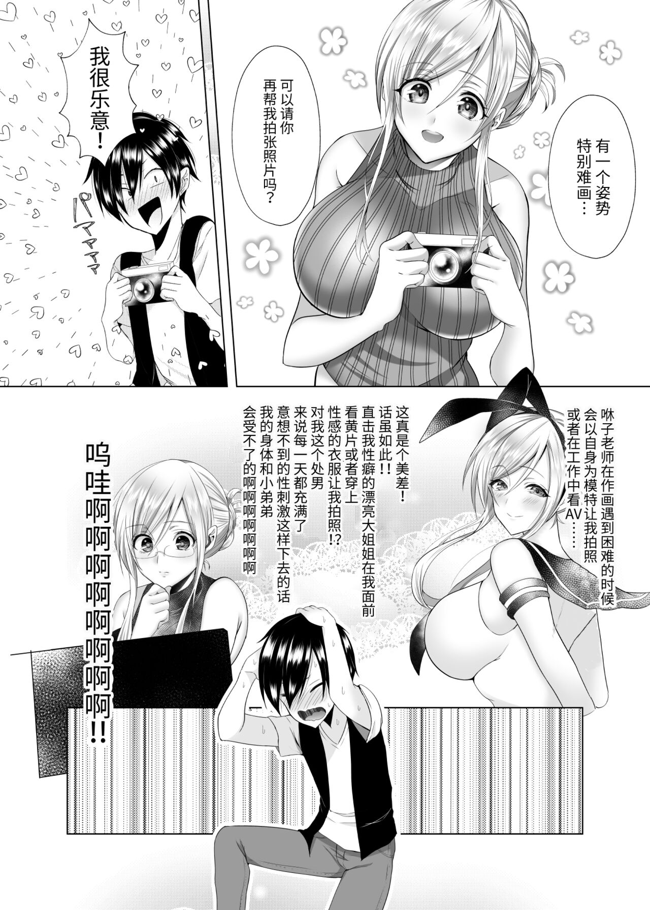 Bako-sensei to Assistant-kun page 5 full