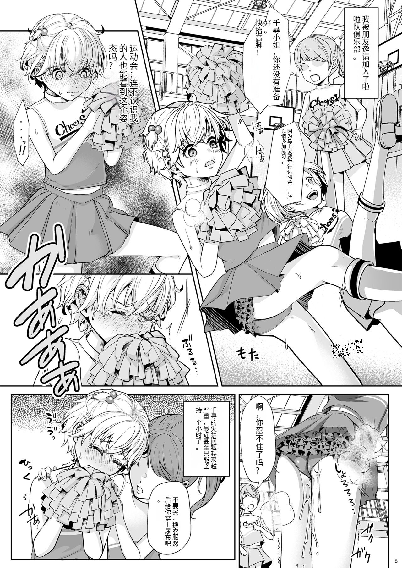 Sonogo no Omorashi Sensei page 6 full