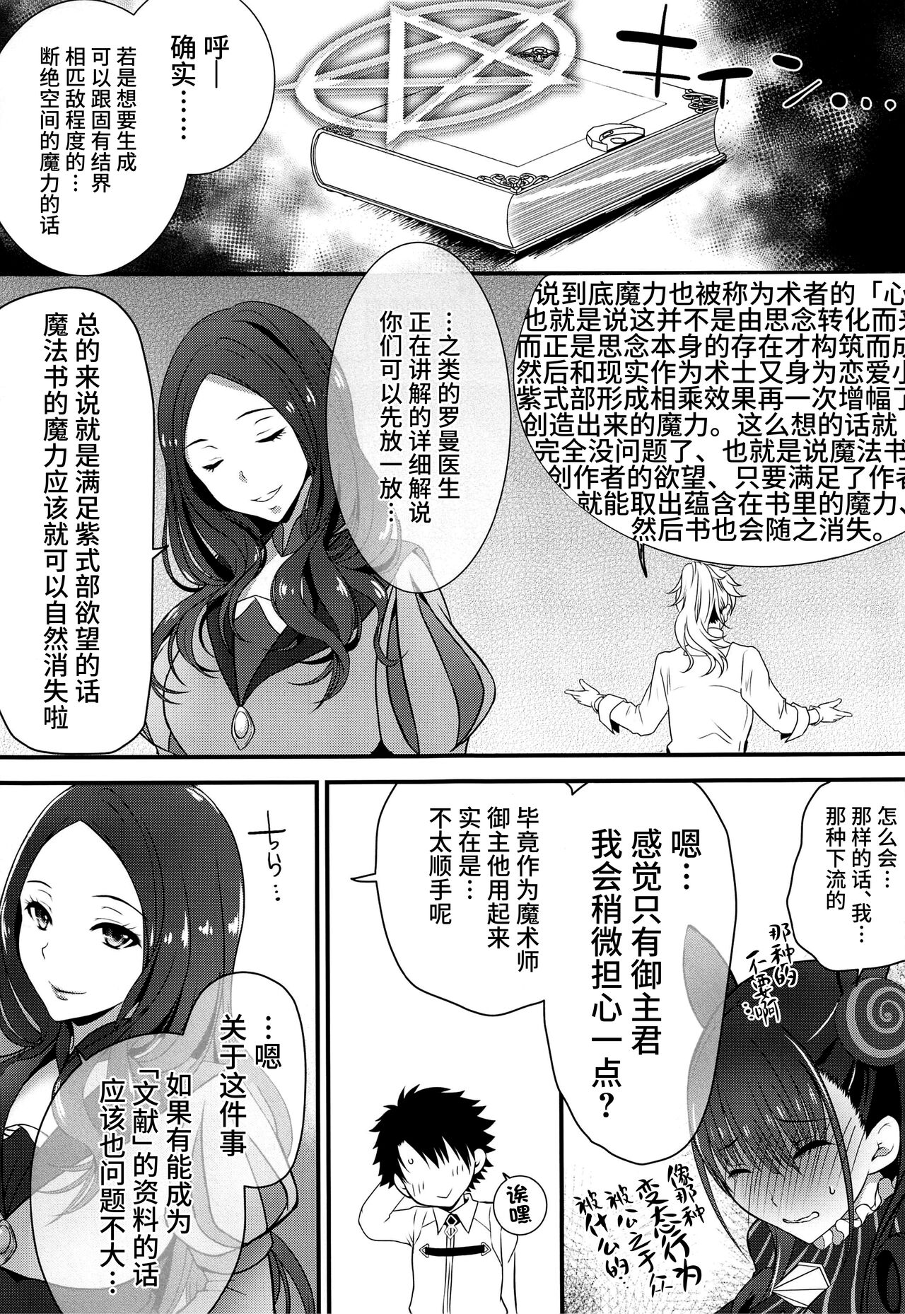 Murasaki Shikibu to Muramura Sukebe 02 page 4 full