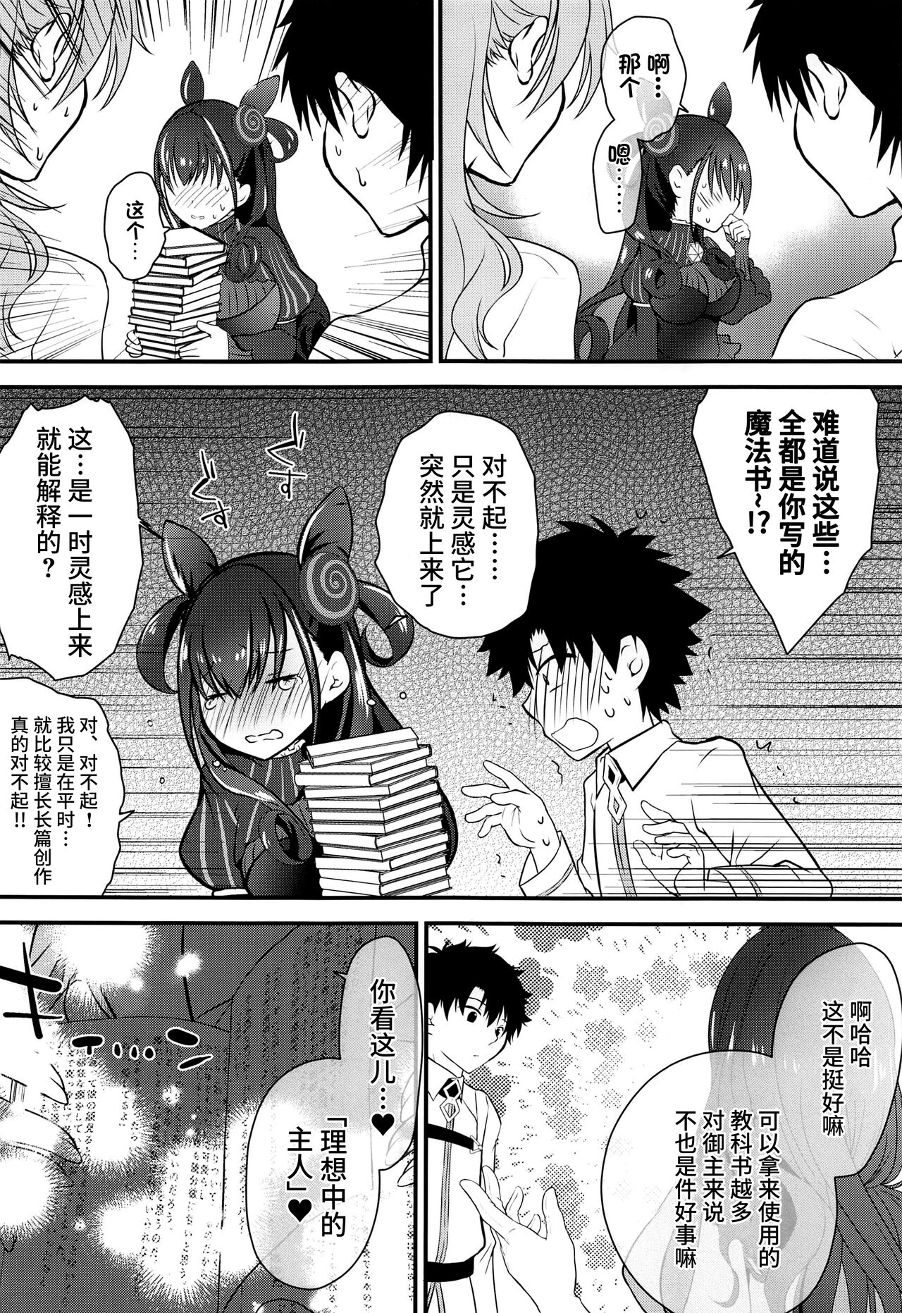 Murasaki Shikibu to Muramura Sukebe 02 page 5 full